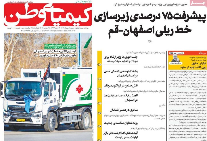 مطبوعات اصفهان