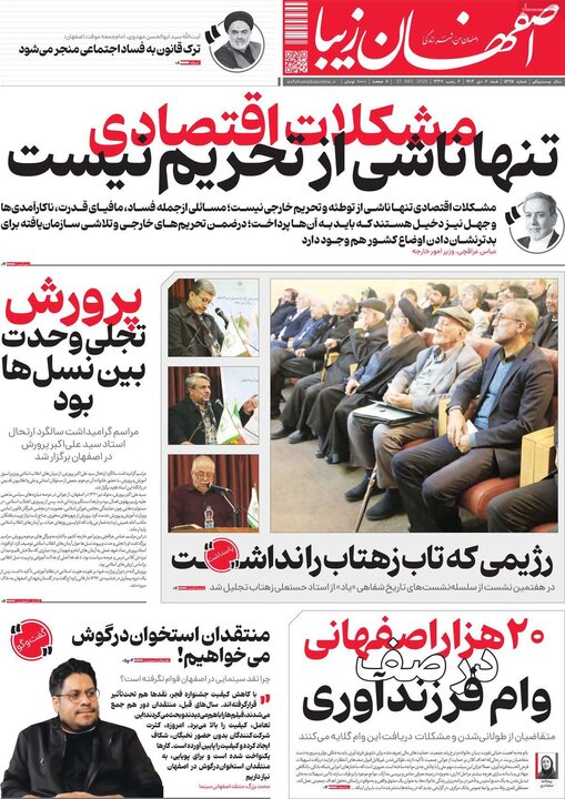 مطبوعات اصفهان