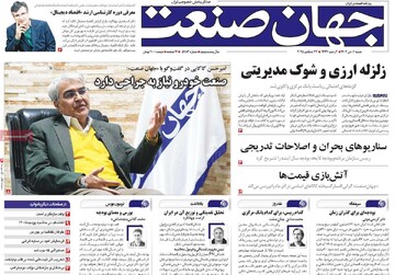 روزنامه‌های اقتصادی شنبه ششم دی ۱۴۰۴