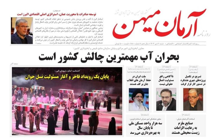 صفحه اول روزنامه‌های استان البرز ‌شنبه ششم دی‌ماه