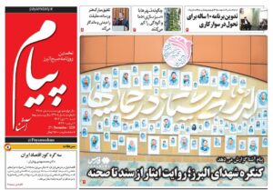 صفحه اول روزنامه‌های استان البرز ‌شنبه ششم دی‌ماه