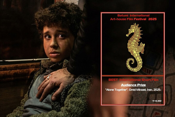 «تنها کنار هم» جایزه بهترین فیلم جشنواره باتومی را گرفت