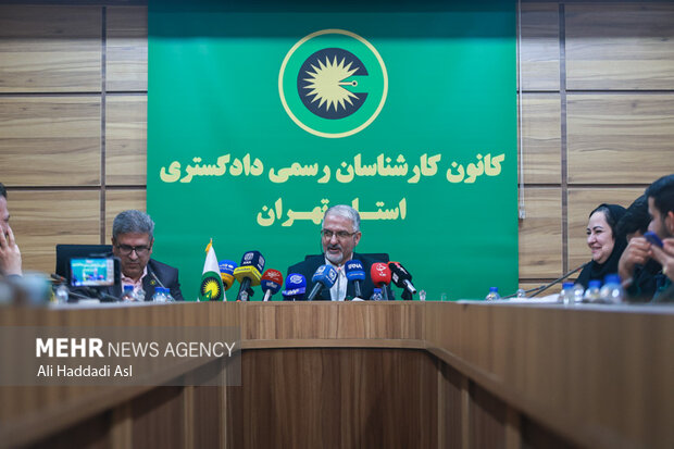 نشست خبری کانون کارشناسان رسمی دادگستری استان تهران