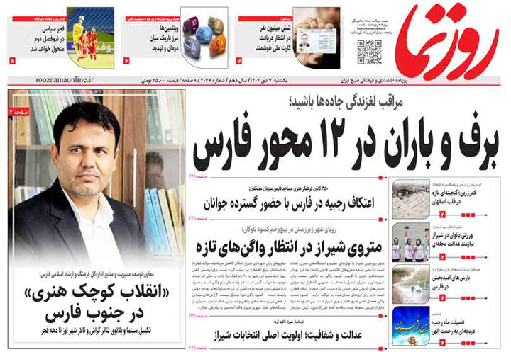 روزنامه های فارس