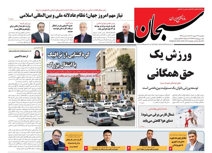 روزنامه های فارس