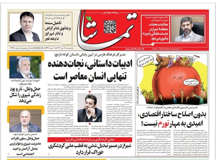 روزنامه های فارس