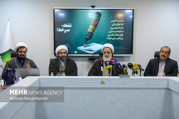 نشست فراخوان نقطه سرخط