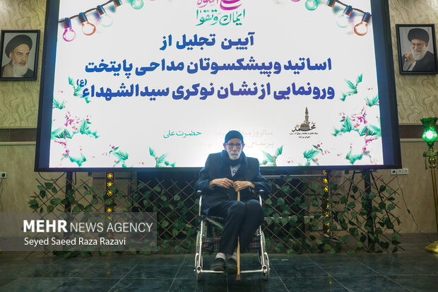 آیین تجلیل از  اساتید و پیشکسوتان مداحی شهر تهران