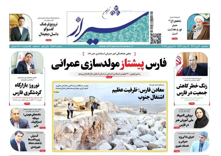 روزنامه های فارس