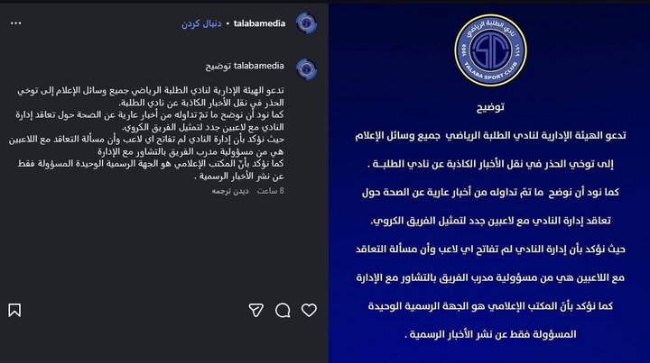 باشگاه عراقی قرارداد با بازیکن سابق استقلال را تکذیب کرد