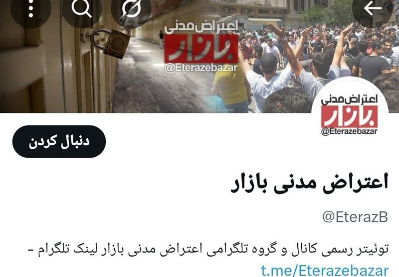 هدایت کانال «اعتراض مدنی بازار» توسط منافقین