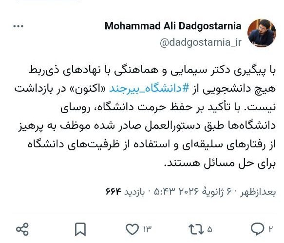 وزارت علوم , 