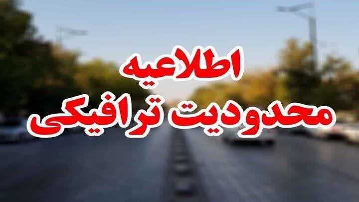 اعمال محدودیت‌های ترافیکی اجتماع بزرگ مردمی در اصفهان