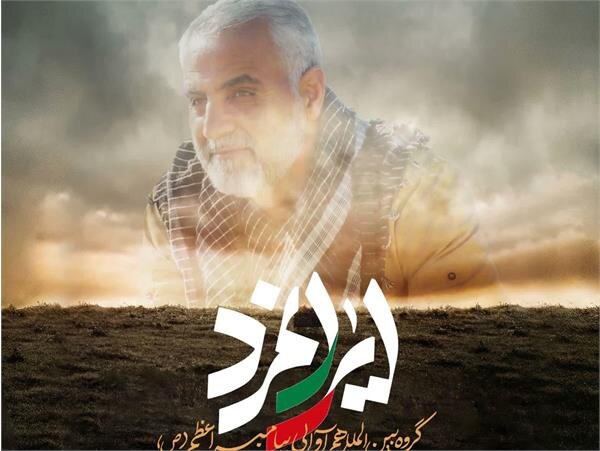 ایران‌مرد؛ راز ماندگاری سرداری که امنیت ایران را در فراسوی مرزها برد