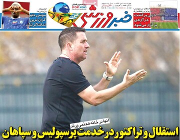 روزنامه‌های ورزشی چهارشنبه ۱۰ دی ۱۴۰۴