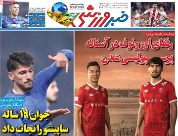 روزنامه‌های ورزشی یکشنبه ۱۴ دی ۱۴۰۴