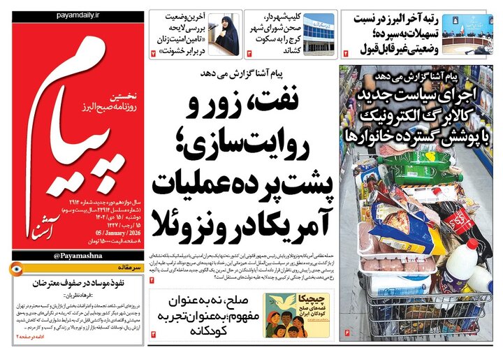 صفحه اول روزنامه‌های استان البرز دوشنبه پانزدهم دی‌ماه