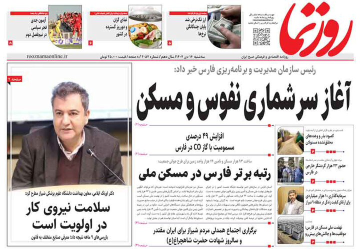 روزنامه های فارس