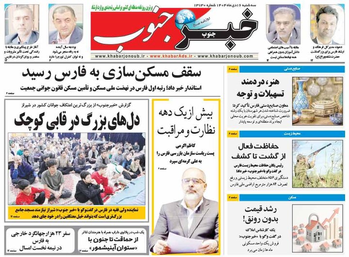 روزنامه های فارس