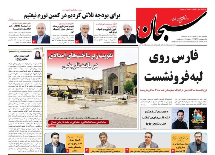 روزنامه های فارس