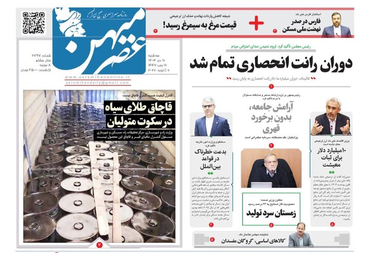 روزنامه های فارس