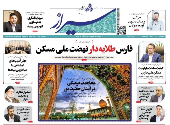 روزنامه های فارس