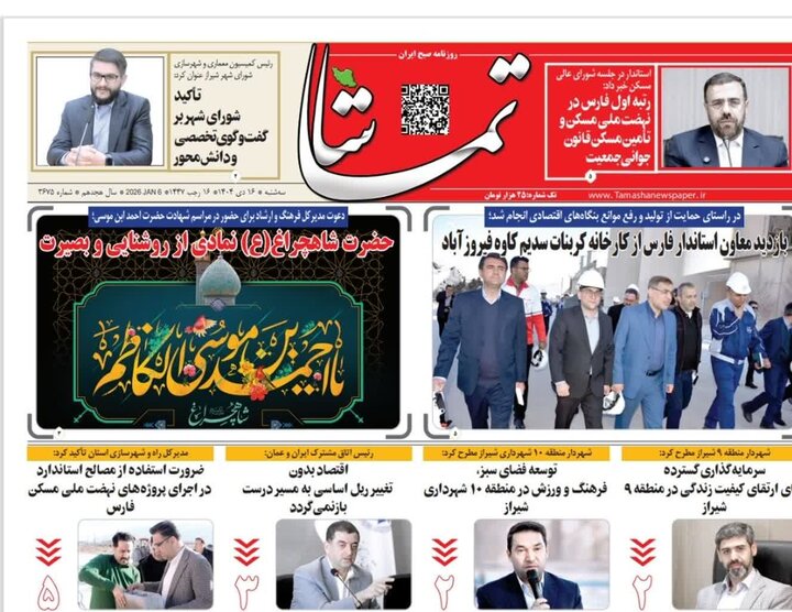 روزنامه های فارس