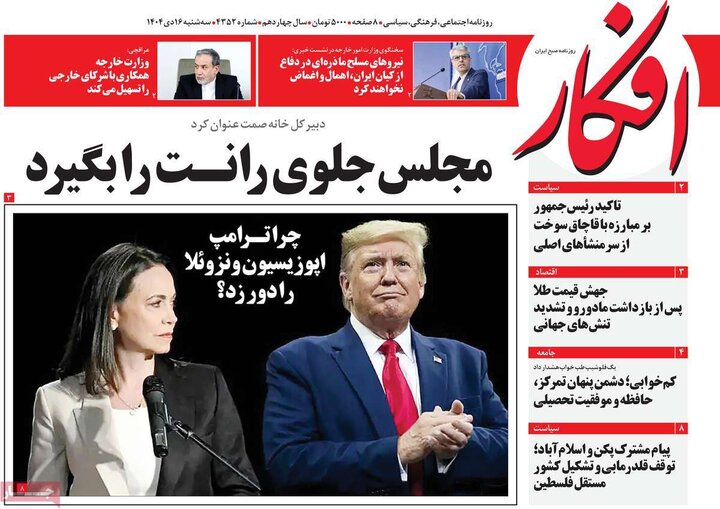 روزنامه 16 دی 1404