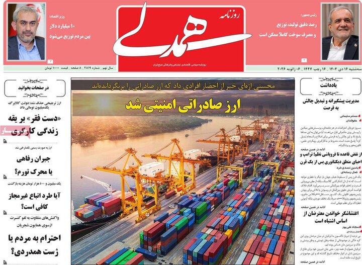 روزنامه 16 دی 1404