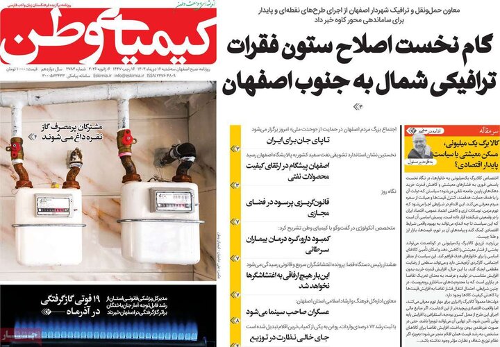 روزنامه 16 دی 1404