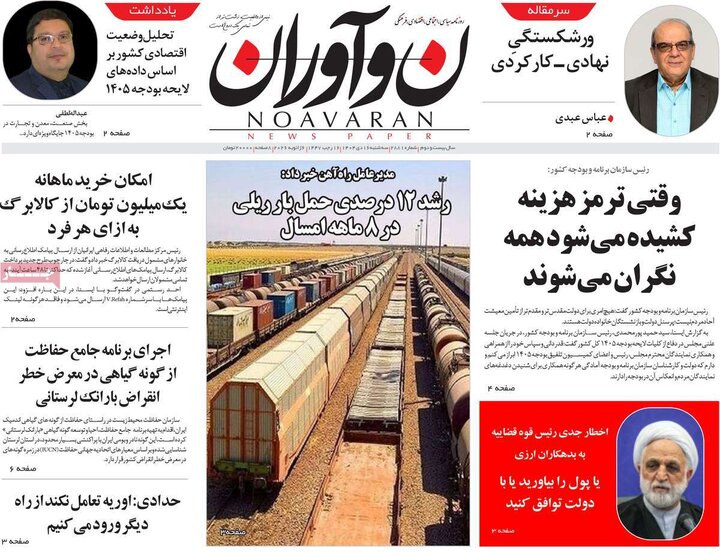 روزنامه 16 دی 1404