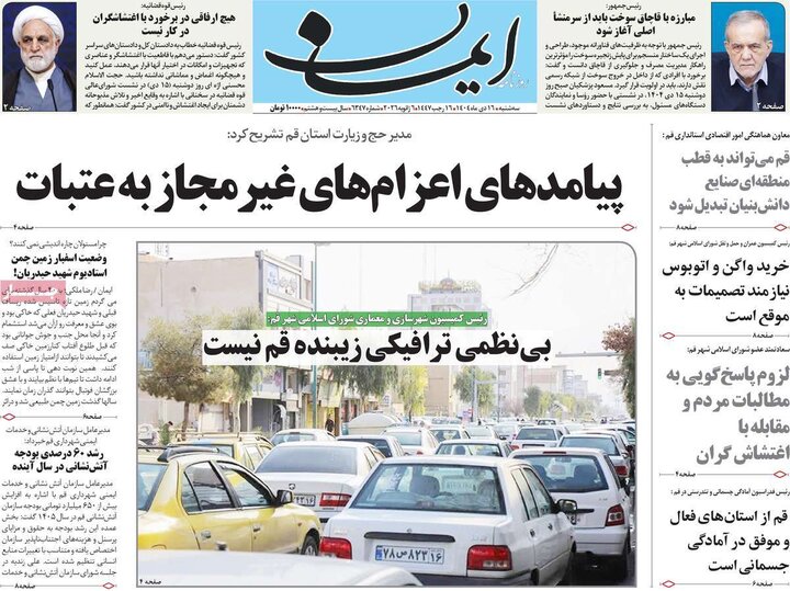 روزنامه 16 دی 1404