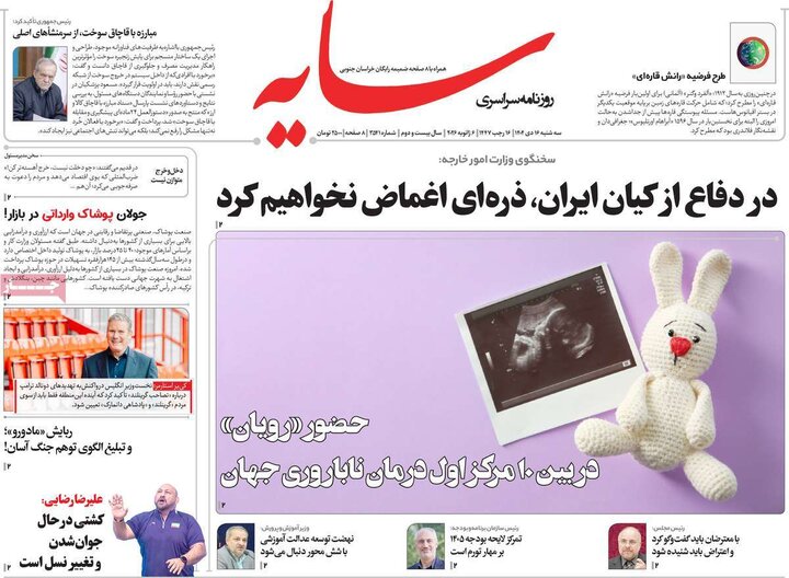 روزنامه 16 دی 1404