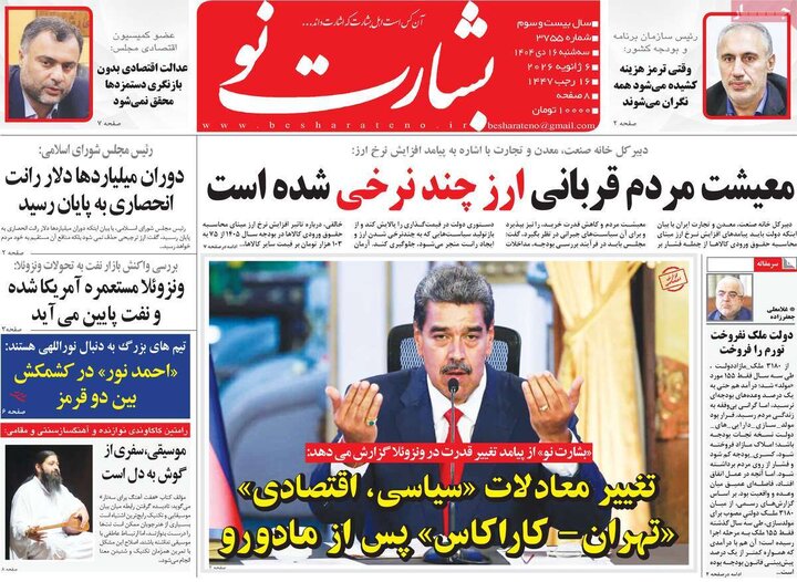 روزنامه 16 دی 1404