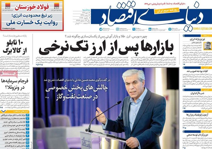 روزنامه 16 دی 1404