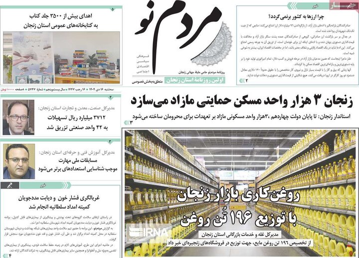 روزنامه 16 دی 1404