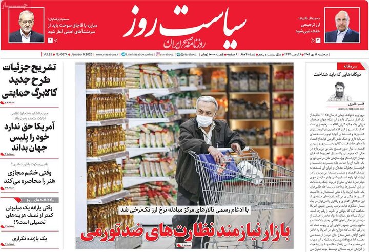 روزنامه 16 دی 1404