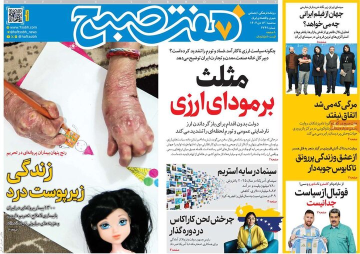 روزنامه 16 دی 1404