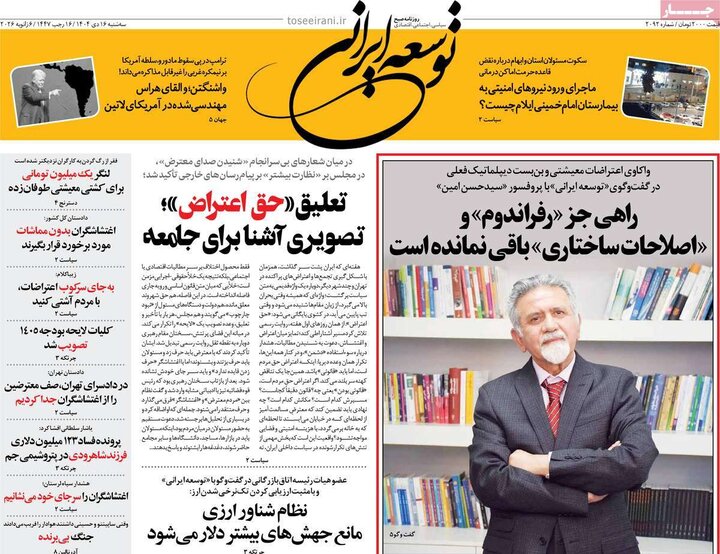 روزنامه 16 دی 1404