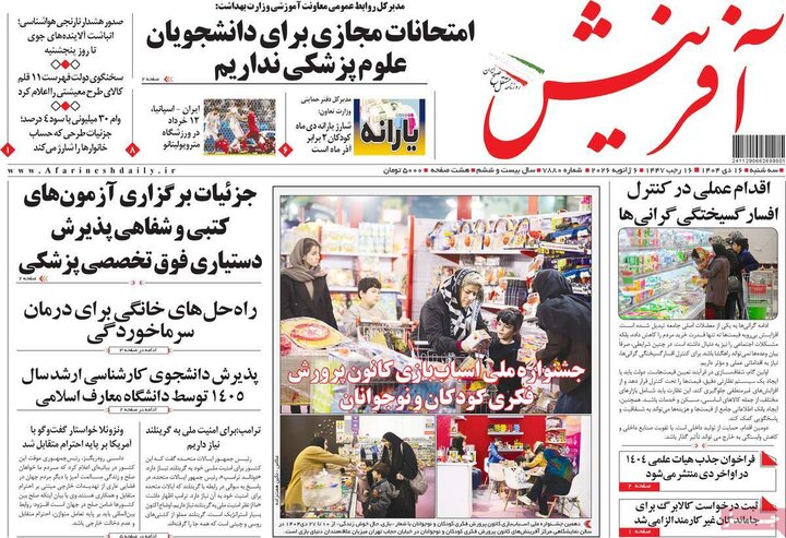 روزنامه 16 دی 1404