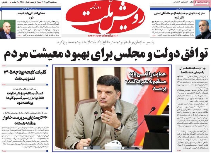 روزنامه 16 دی 1404