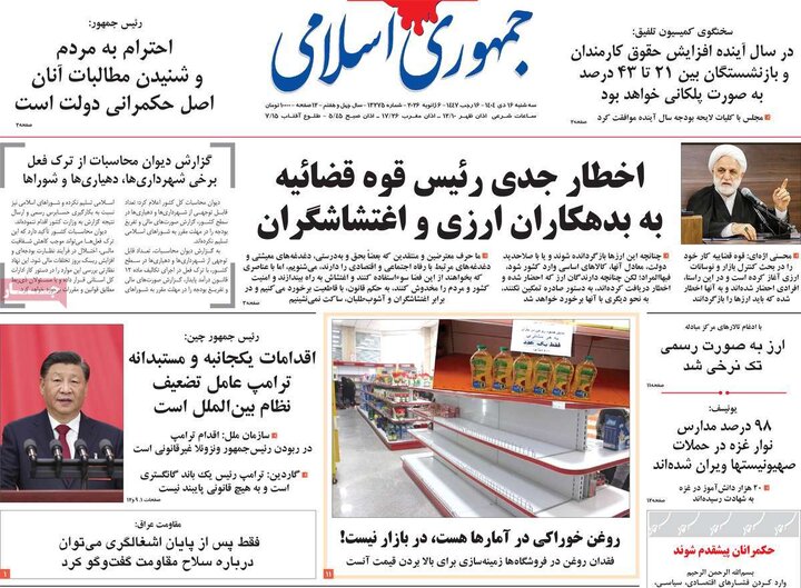 روزنامه 16 دی 1404