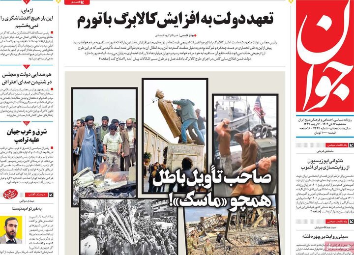 روزنامه 16 دی 1404