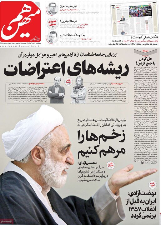 روزنامه 16 دی 1404