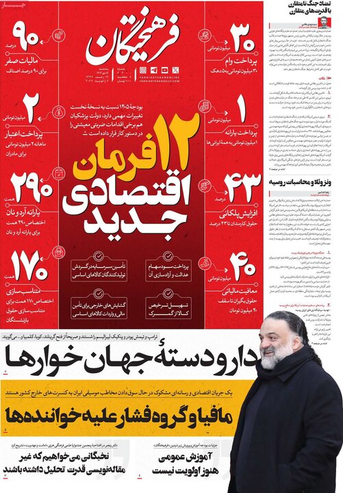 روزنامه 16 دی 1404