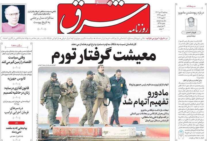 روزنامه 16 دی 1404