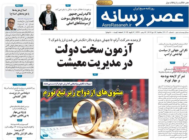 روزنامه 16 دی 1404