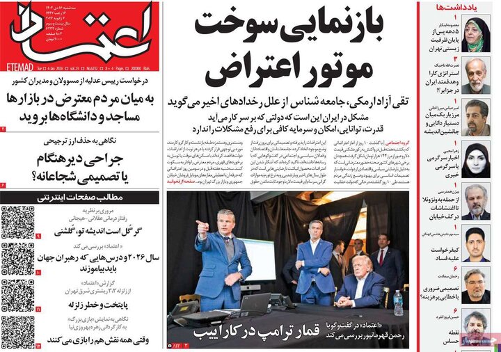 روزنامه 16 دی 1404