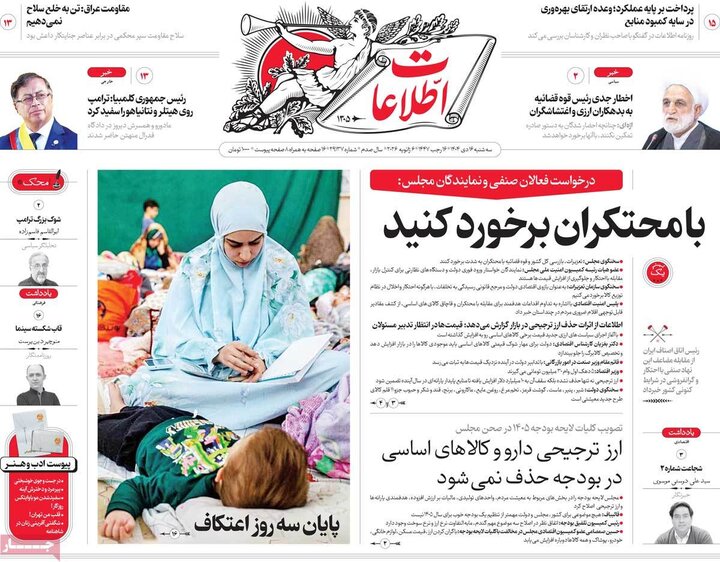 روزنامه 16 دی 1404