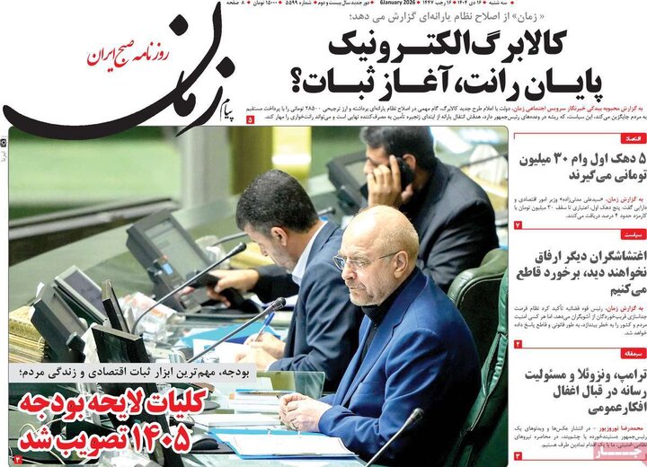 روزنامه 16 دی 1404